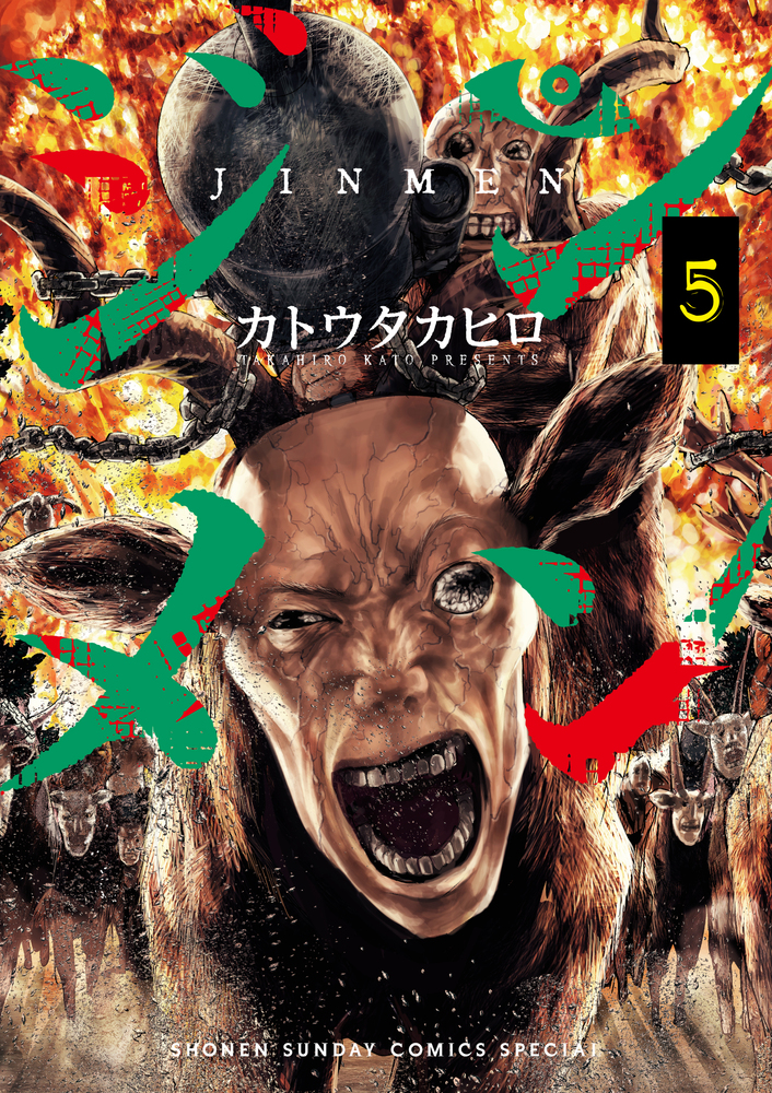 スペクトルマン (第5巻) Z/X 5 (ジャンプコミックス) | 土屋 彼某, ブロッコリー |本