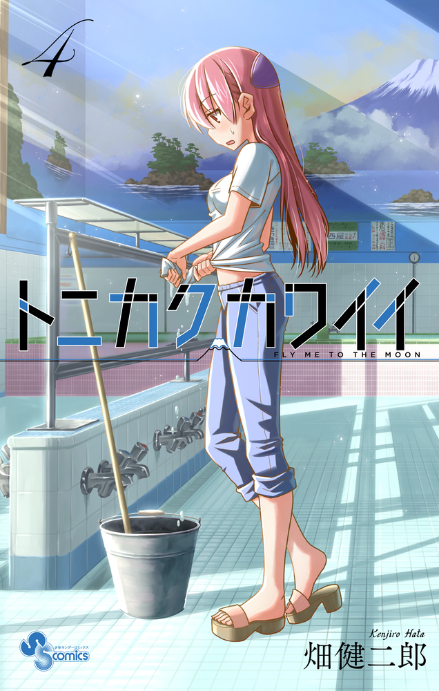 トニカクカワイイ 4巻 サイン本 トニカクカワイイ 4 | 書籍 | 小学館