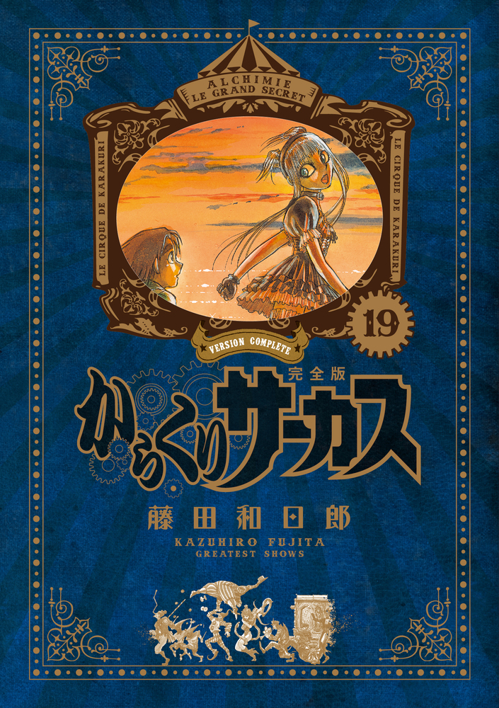 からくりサーカス　完全版　1〜19.23.24巻 Amazon.co.jp: からくりサーカス 完全版 (8) (少年サンデー
