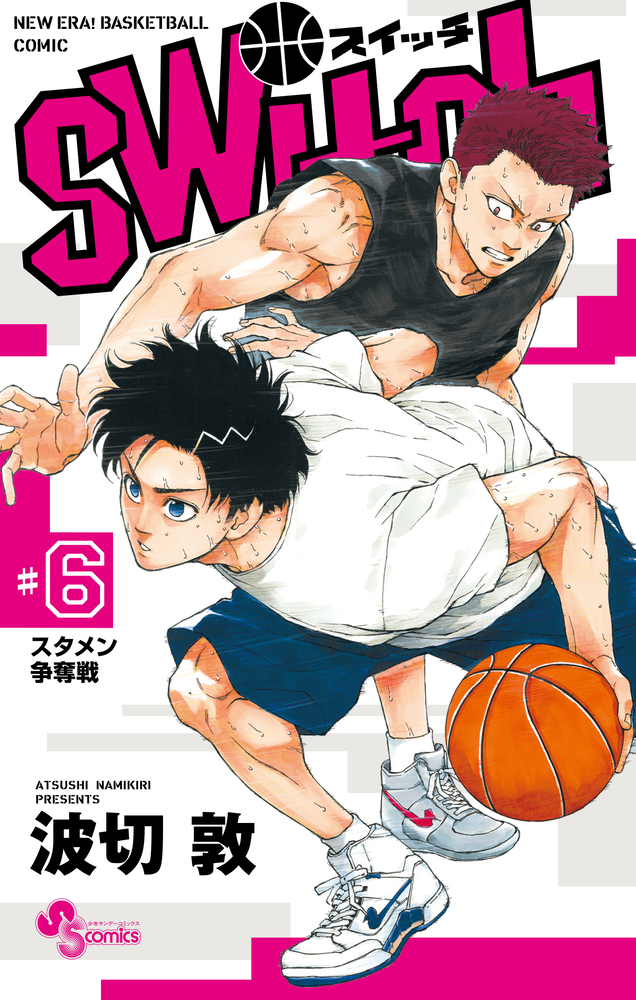 【まとめ売り!!】バスケットボール書籍6冊セット switch 6 | 書籍 | 小学館