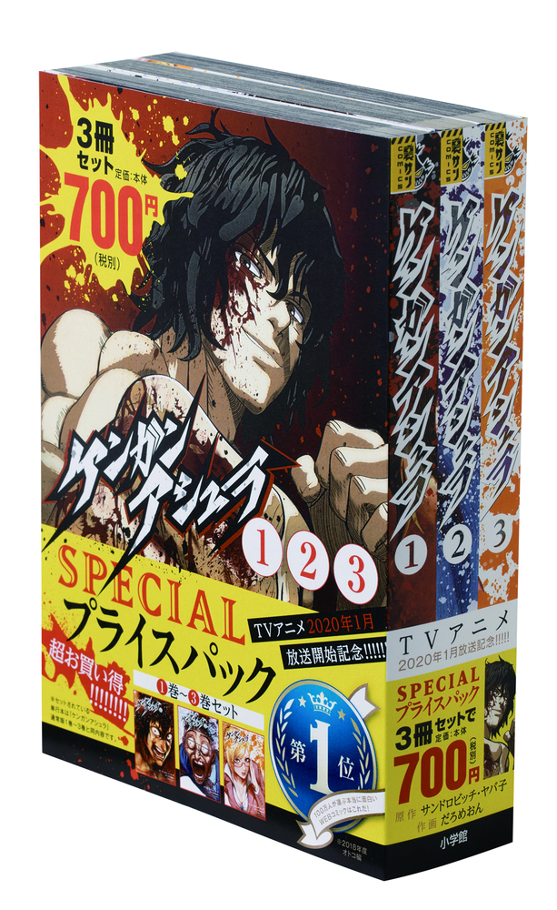 ケンガンアシュラ』1～3巻 SPECIALプライスパック