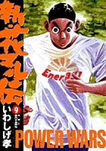 新・花マル伝 9 | 書籍 | 小学館