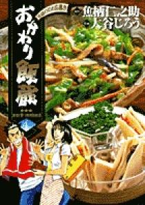 【中古】 おかわり飯蔵 ばらし寿司/小学館/大谷じろう Amazon.co.jp: おかわり飯蔵 1 (ヤングサンデーコミックス) : 魚