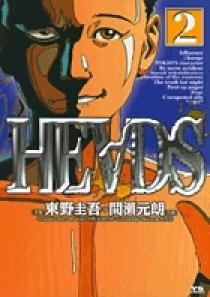 週刊ヤングサンデー 33 HEADS 新連載 東野圭吾 HEADS 2 | 書籍 | 小学館