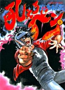 【中古】 吼えろペン/小学館/島本和彦 Amazon.co.jp: 吼えろペン 1 (サンデーGXコミックス) : 島本
