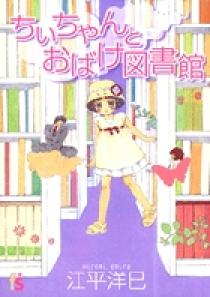 ▼ おばけちゃんページ△ Obake-chan