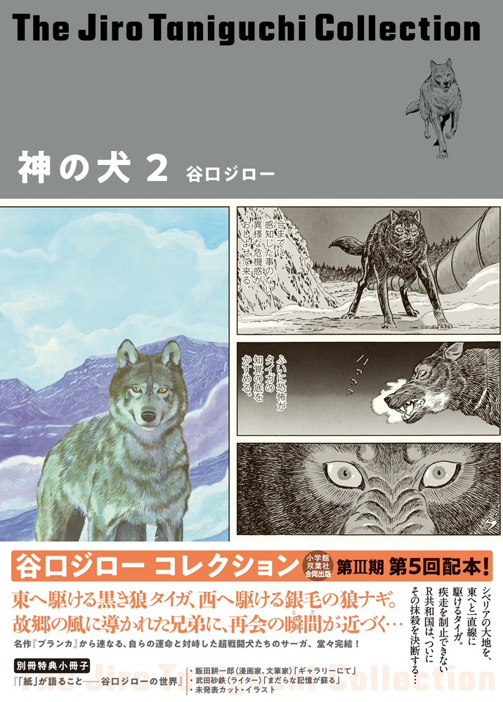 谷口ジロー全集②文学もの全25冊 谷口ジローコレクションの既刊一覧 | 【試し読みあり】 – 小学館