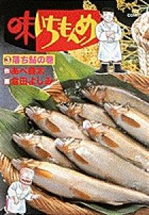 味いちもんめ 3 | 書籍 | 小学館