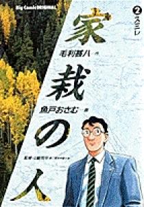 毛利甚八 魚戸おさむ 家栽の人 初版 6巻 ヒマワリ ビッグコミックス 小学館 毛利甚八 魚戸おさむ 家栽の人 初版 6巻 ヒマワリ ビッグ