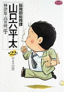 【新品未開封】送料無料 総務部総務課 山口六平太 ラベル グレンマレイ 2008 Amazon.co.jp: 総務部総務課 山口六平太 (64) (ビッグコミックス