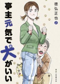 【中古】 亭主元気で犬がいい ７/小学館/徳弘正也 71NeGApT33L._UF350,350_QL50_.jpg