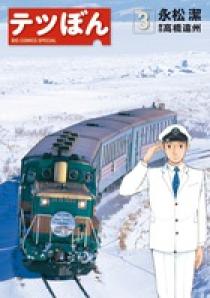 鉄道好きな人のための本3 鉄道好きな人のための本3