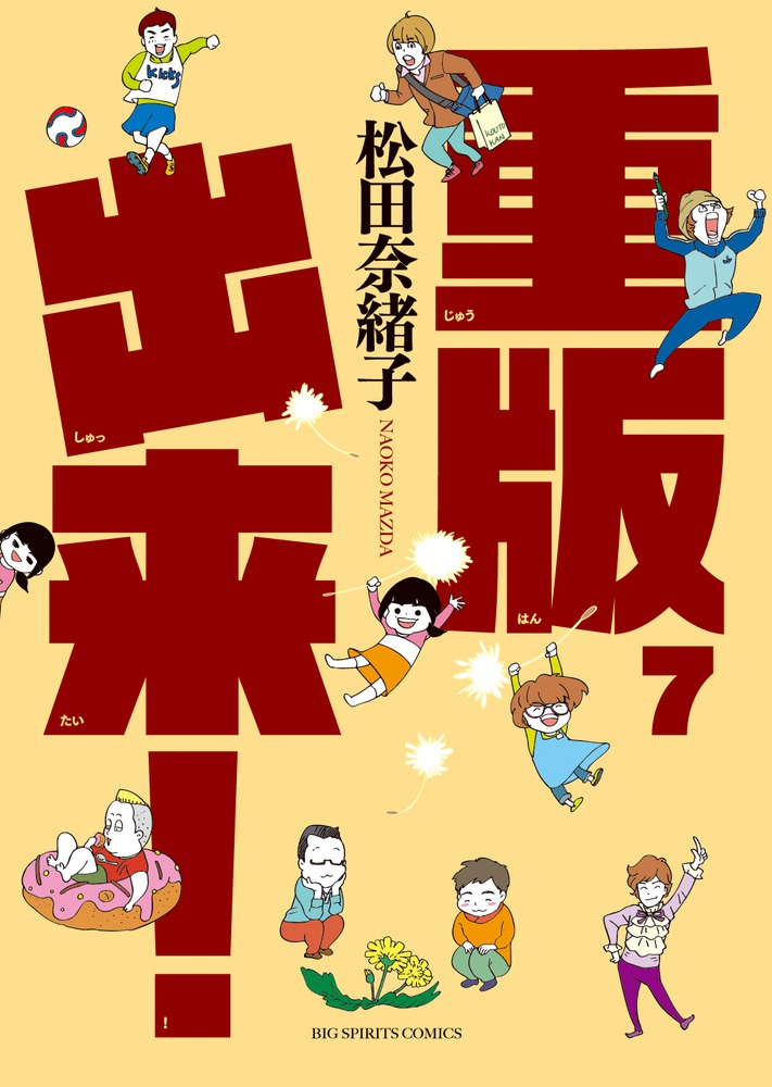 【 コミック 】 重版出来 ! 1〜20巻 全巻セット 松田奈緒子 小学館 特典コミックカード付 帯付/初版有】重版出来 1-20巻全巻セット