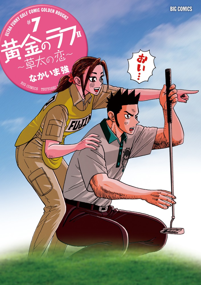 【豪華】黄金のラフ 全巻完結セット＋草太の恋 ４巻セット なかいま強 小学館 Yahoo!オークション -「黄金のラフ」の落札相場・落札価格