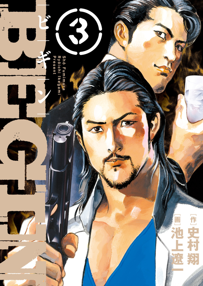 BEGIN 3 | 書籍 | 小学館