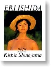 石田えり写真集『1979＋NOW』 | 書籍 | 小学館