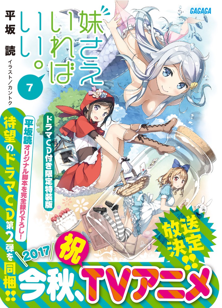 フィギュア 妹さえいればいい。7／1 妹さえいればいい。｜コトブキヤ製品情報ポータルサイト