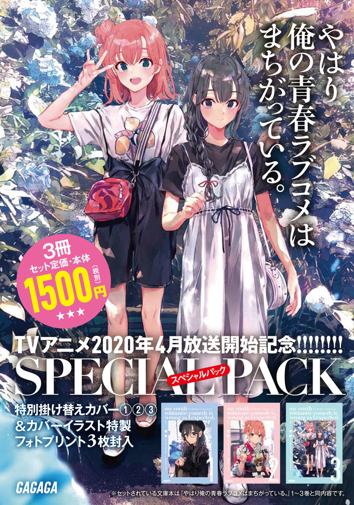 やはり俺の青春ラブコメはまちがっている　ー新ー やはり俺の青春ラブコメはまちがっている。Blu-ray BOX＜初回