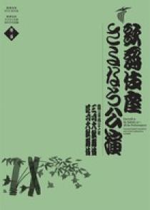 歌舞伎座さよなら公演 16か月全記録 第一巻 歌舞伎座DVDBOOK 歌舞伎座さよなら公演 16か月全記録 第1巻 刊行