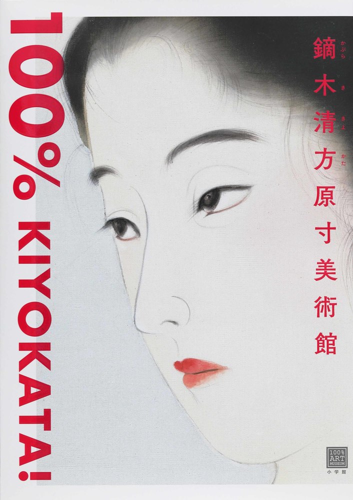 百子全書 全8巻 浙江人民出版社 掃葉山房石印本 影印 1985年 諸子百家 鏑木清方原寸美術館 100％ KIYOKATA！ | 書籍 | 小学館