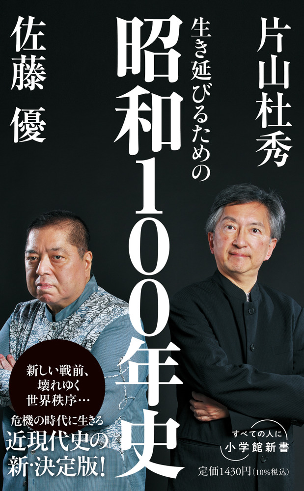 [社史] 小学館の100年 小学館の100年 1922～2022 （小学館社史）(小学館100周年事業室