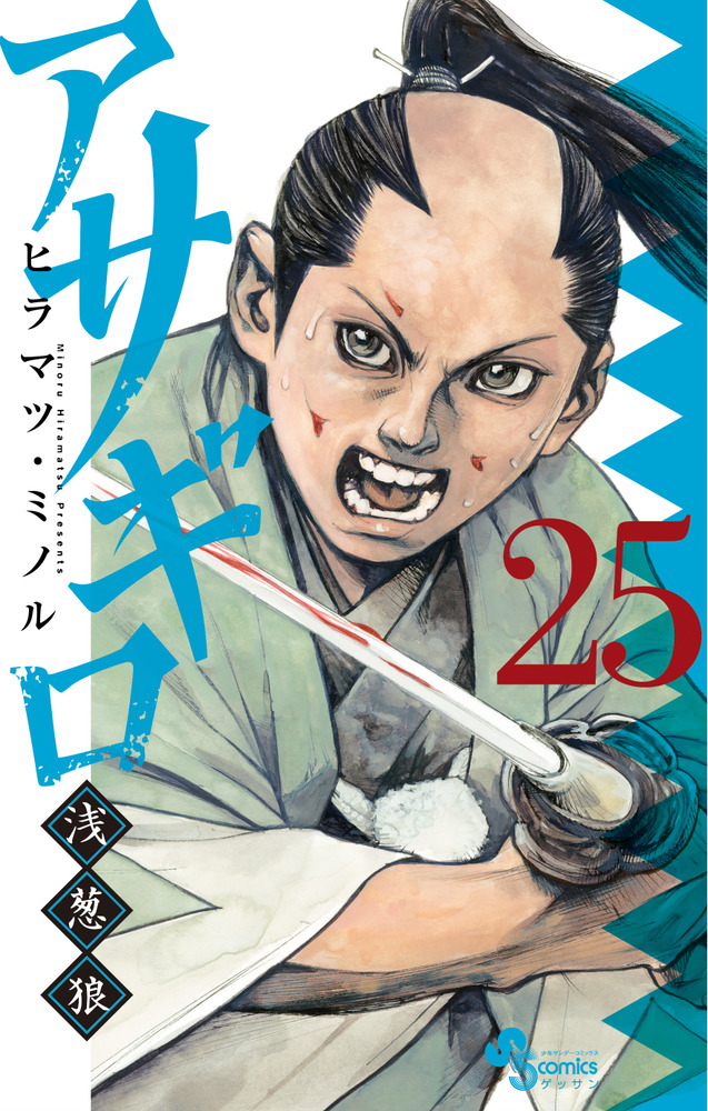 アサギロ～浅葱狼～ 1〜25巻セット　ほぼ初版 楽天市場】アサギロ セット（本・雑誌・コミック）の通販