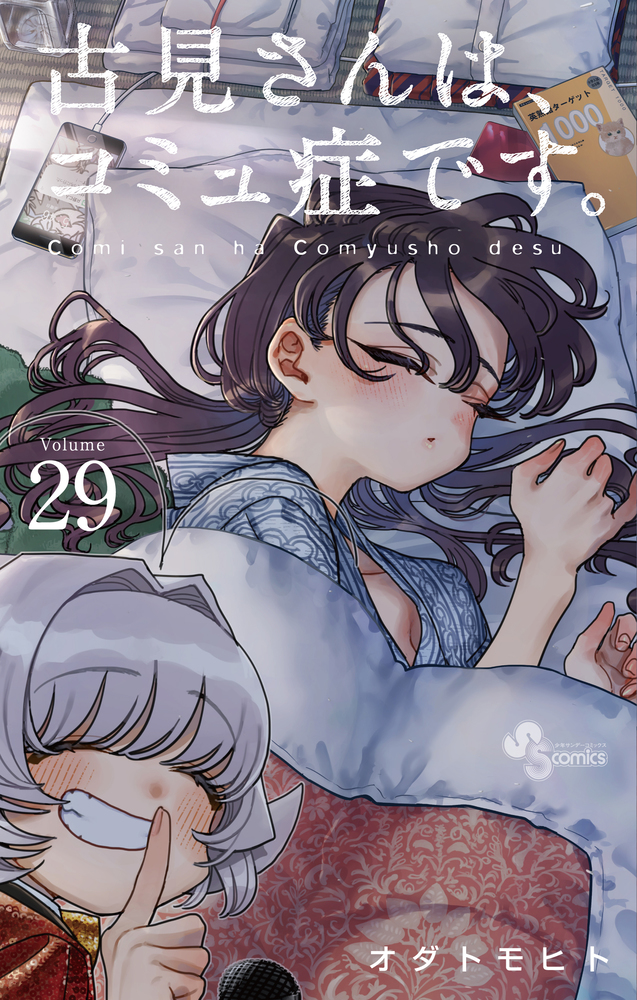古見さんは、コミュ症です。1～35巻+公式ファンブック1冊 3年保証』 古見さんは、コミュ症です。1〜35巻+公式ファンブック