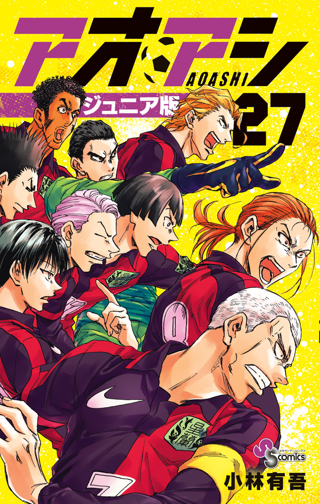 小学館 - アオアシ アオアシ ジュニア版 25 | 書籍 | 小学館