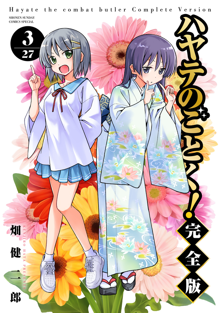 ハヤテのごとく！0~39巻 ハヤテのごとく! (39) (少年サンデーコミックス) | 畑 健二郎