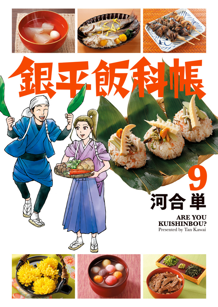 【中古】 銀平飯科帳　江戸を知り東京を知れば食また楽しからずや。/小学館/河合単 51bslhyWnJL._SY200_QL15_.jpg