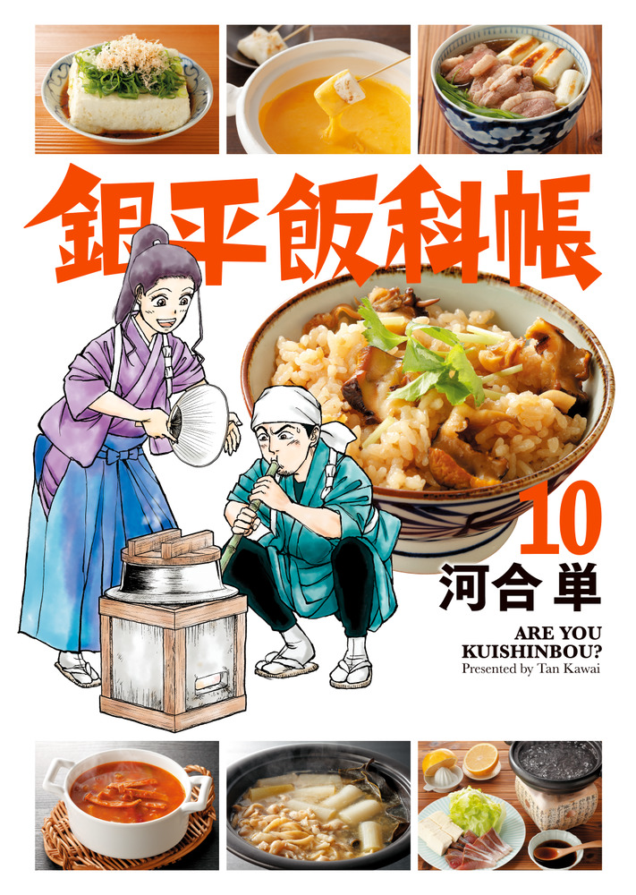 【中古】 銀平飯科帳　江戸を知り東京を知れば食また楽しからずや。/小学館/河合単 中古】 銀平飯科帳 江戸を知り東京を知れば食また楽しからずや