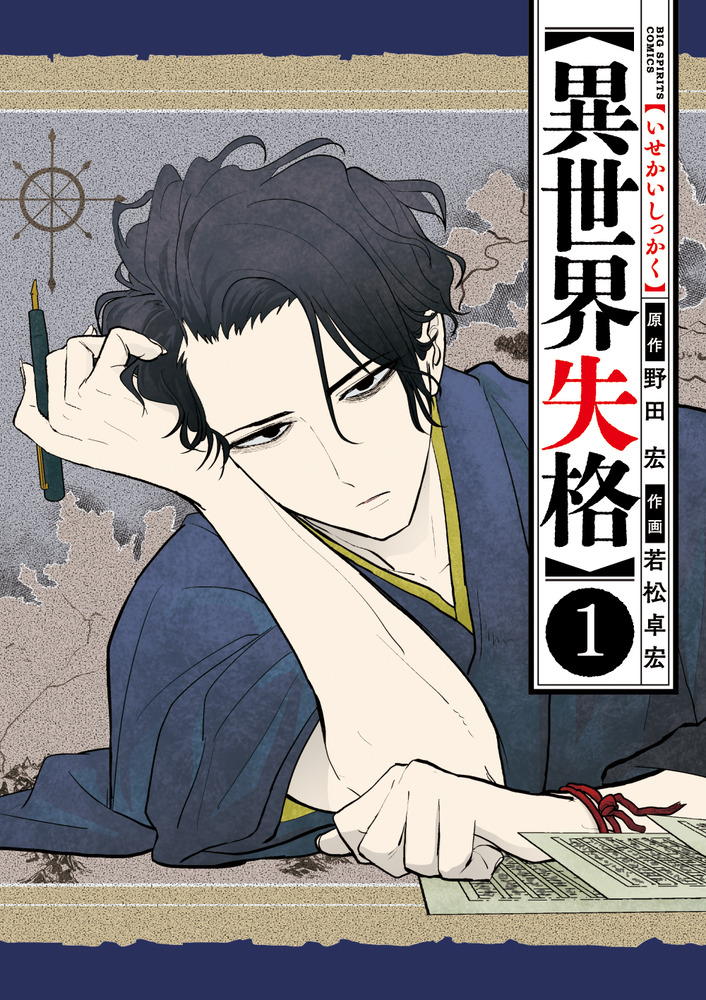 異世界失格 1〜12 映像商品｜TVアニメ「異世界失格」公式サイト