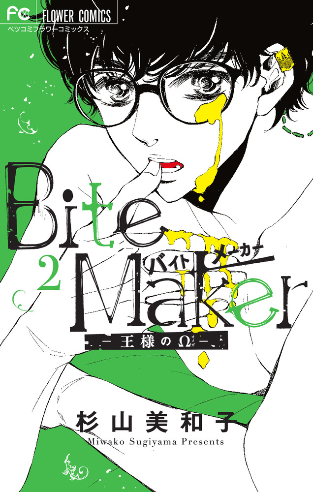 杉山美和子先生「Bite Maker〜王様のΩ〜」銀製イヤーカフ Ver.信長 Bite Maker AK 3 | 杉山美和子 | 【試し読みあり
