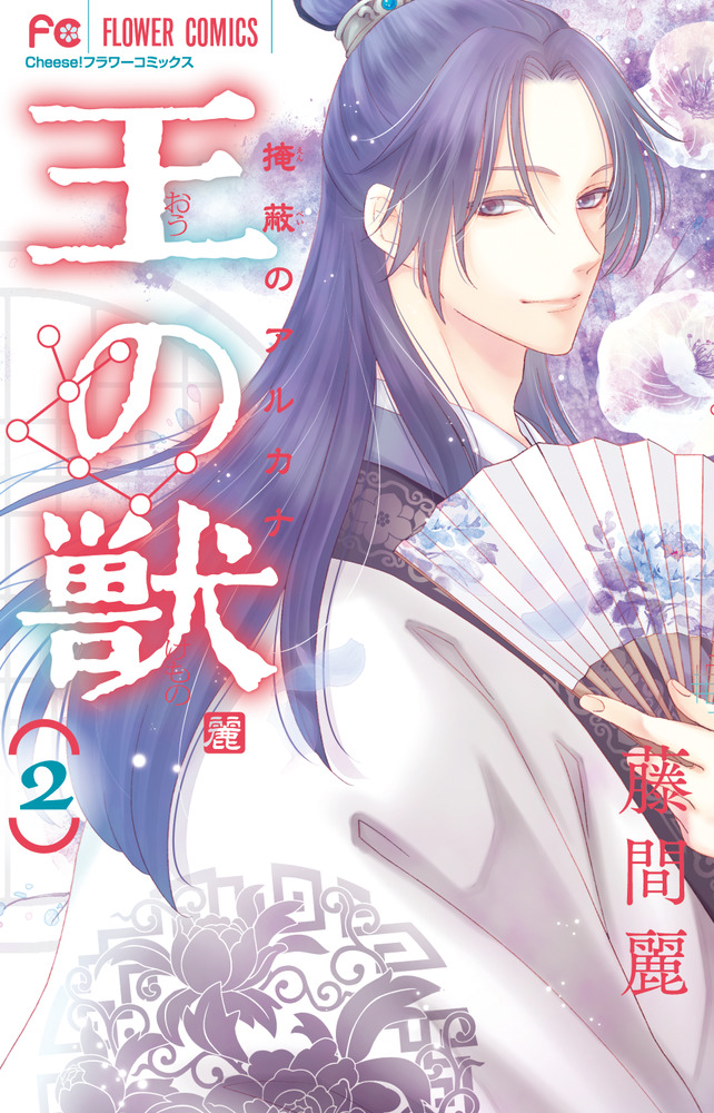 王の眼 第2巻 Amazon.co.jp: 王の眼 第2巻 : 江森 備, 末弥 純: 本
