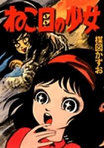 risa mehmet 原画　直筆画　猫少女 楽天市場】CAT ART shu yamamoto シュー・ヤマモト キャット