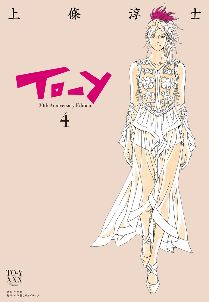 To－y 30th AnniversaryEdition 4