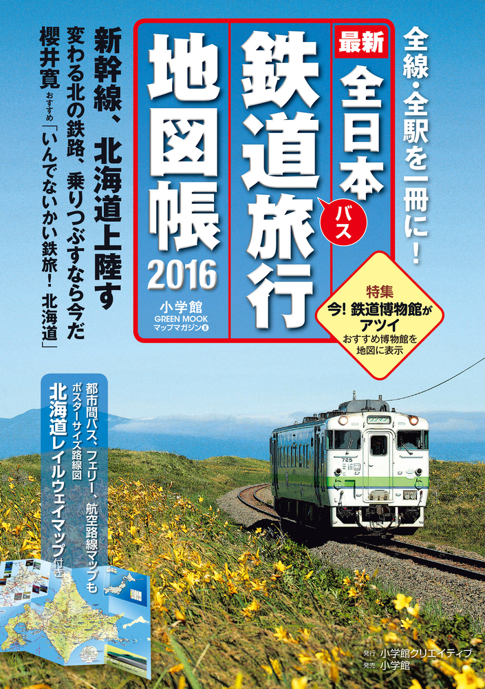 極希少 美品 明治15年◆発行者:伊藤為次郎 雄文館『鉄道汽船 大日本旅行地図』 極希少 美品 明治15年◇発行者:伊藤為次郎 雄文館『鉄道汽船 大