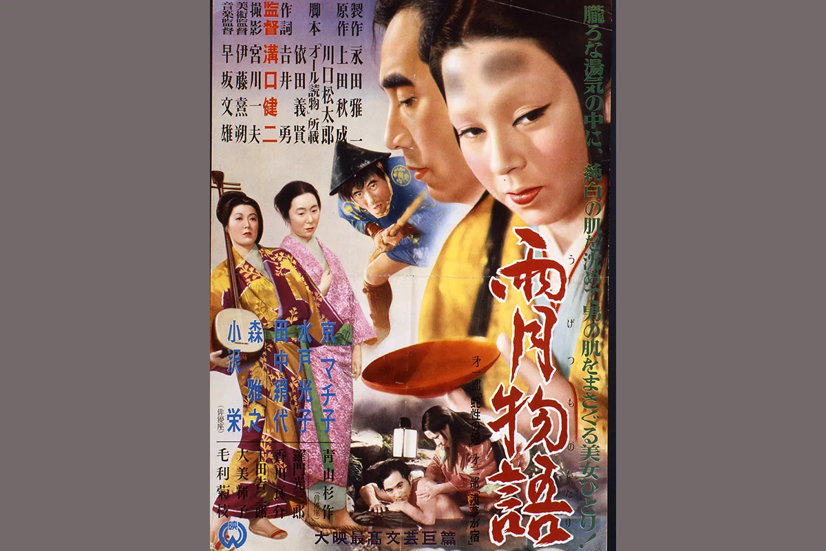 1.『雨月物語』場面写真 3