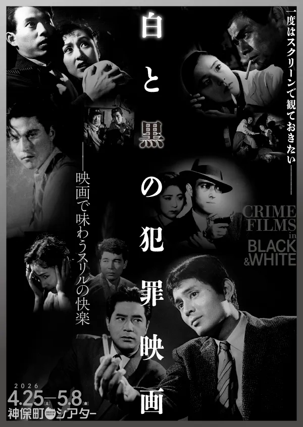 田中澄江と水木洋子 フライヤー