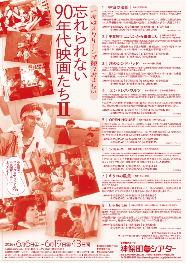 忘れられない90年代映画たちⅡ ポスター