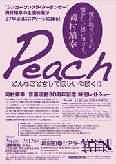 Peach どんなことをしてほしいのぼくに [DVD]