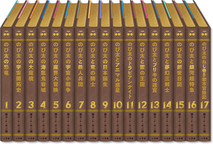 100年大長編ドラえもん｜小学館