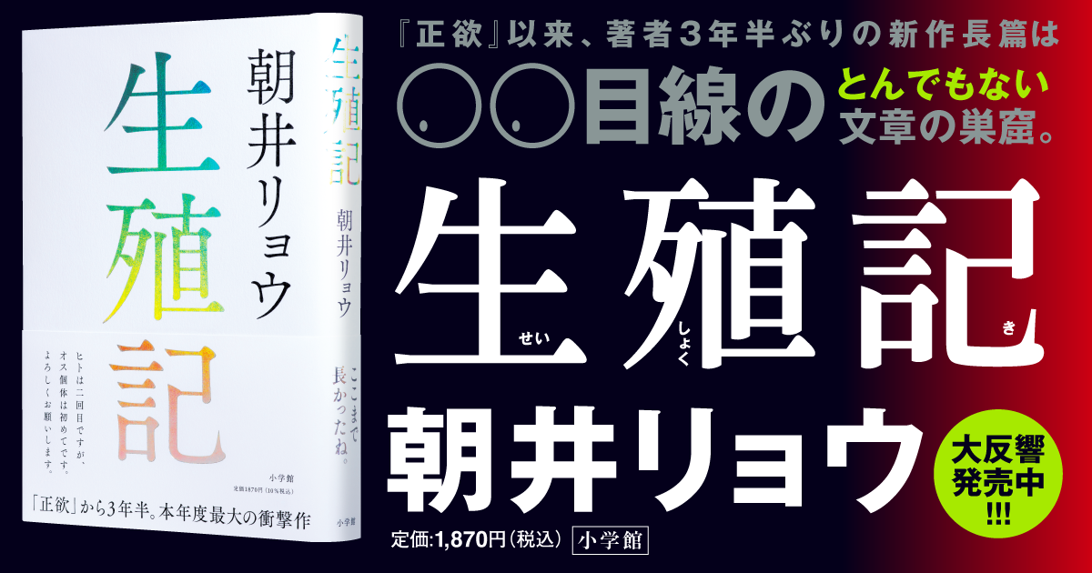 生殖記 | 朝井 リョウ |本 | 通販 | Amazon