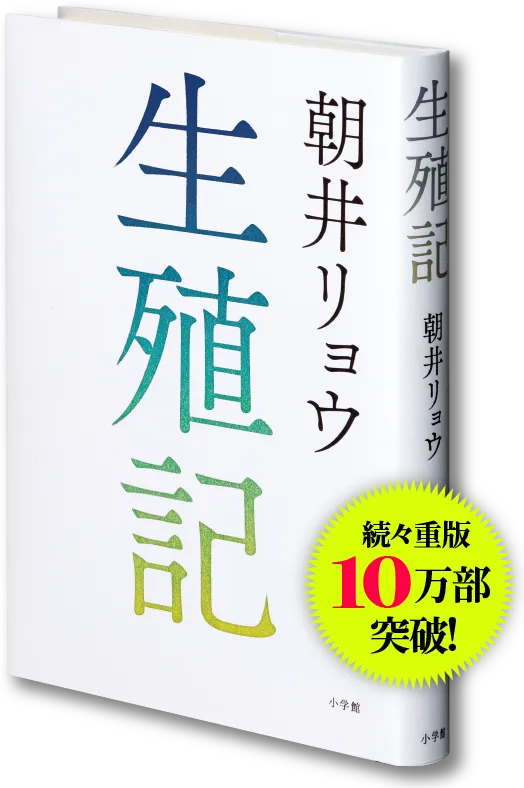 『生殖記』書影