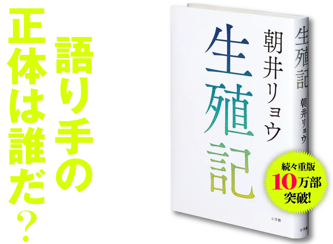 生殖記（せいしょくき）カバー画像