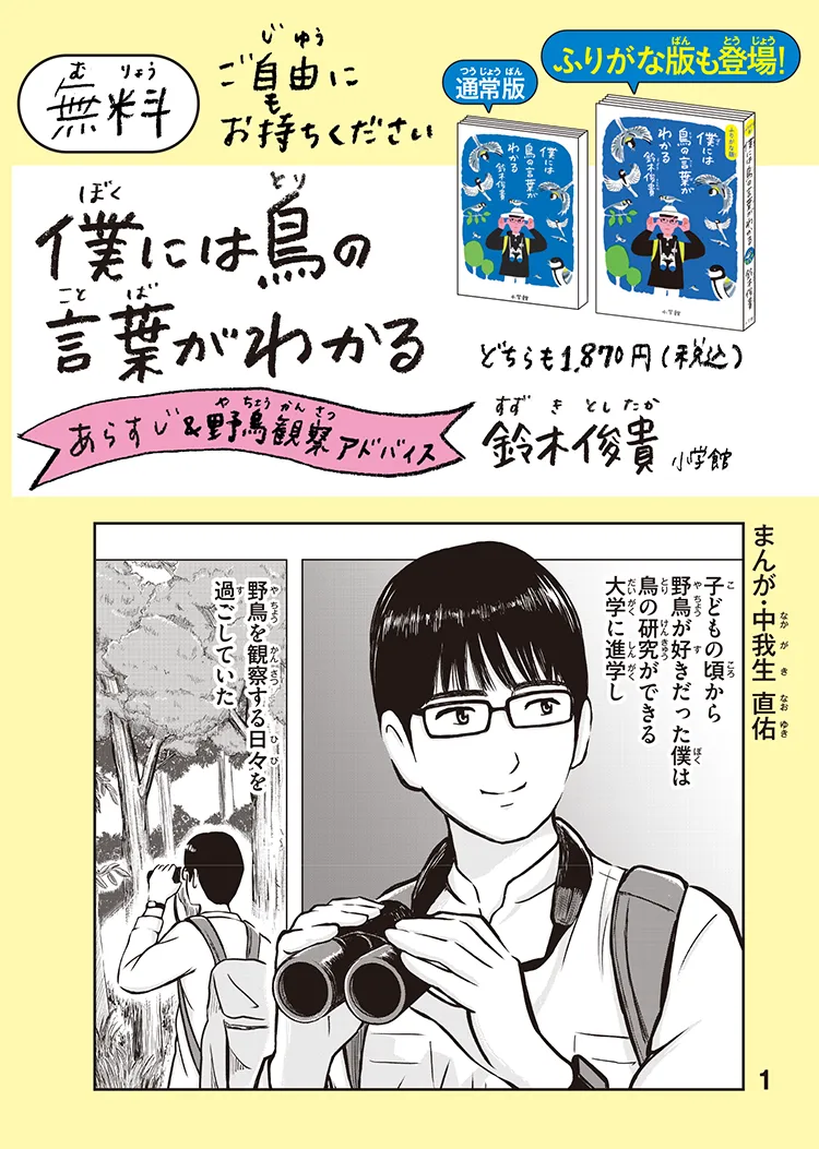 あらすじ漫画 1ページ目