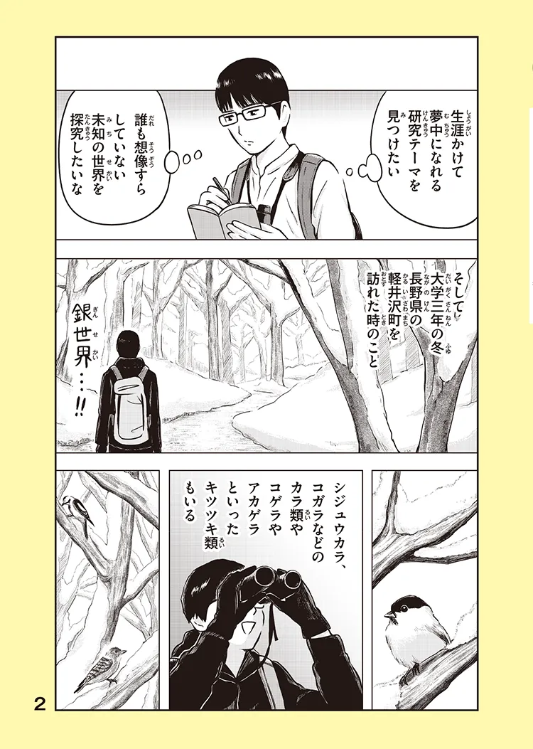 あらすじ漫画 2ページ目