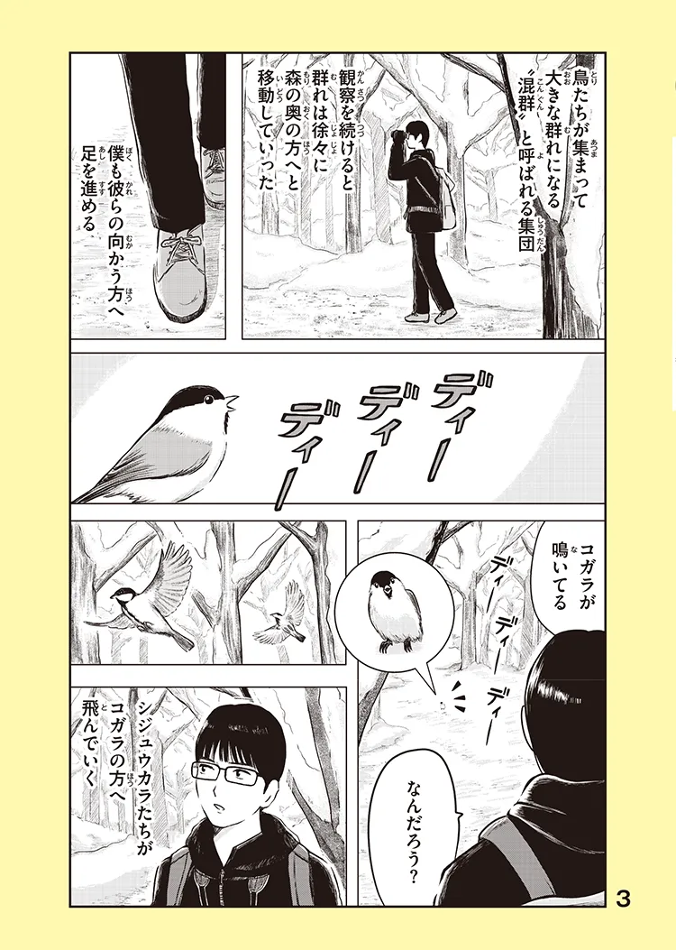 あらすじ漫画 3ページ目