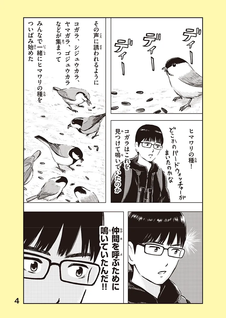 あらすじ漫画 4ページ目