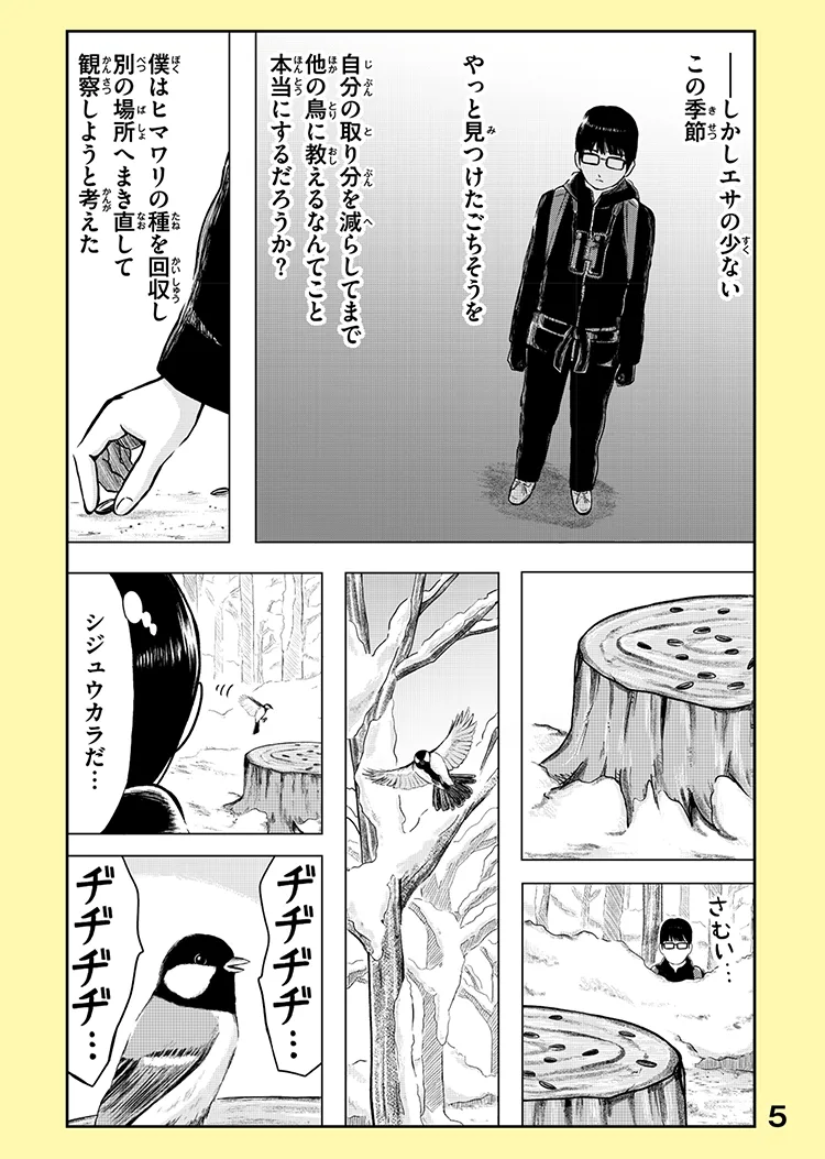 あらすじ漫画 5ページ目